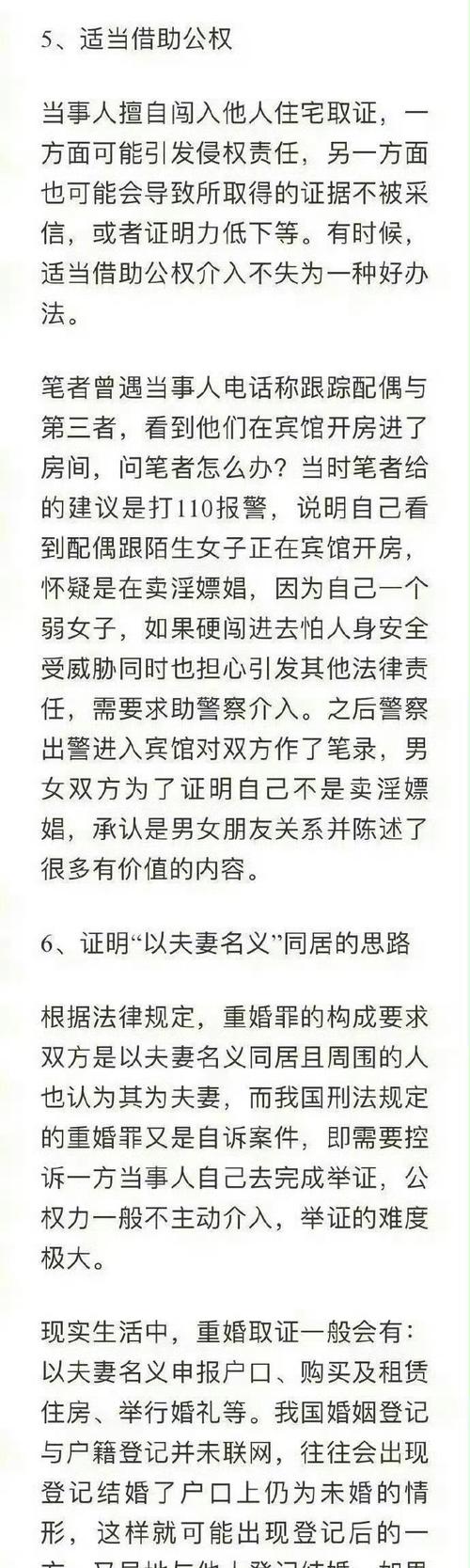 重婚 合法取证_合法取证重婚怎么办_如何取证重婚罪