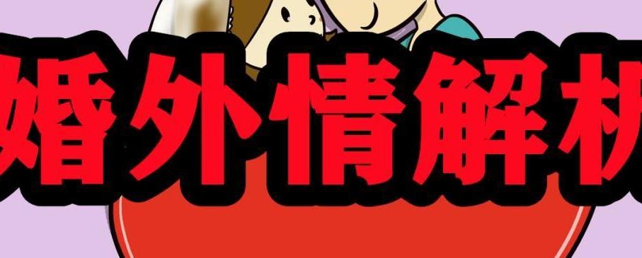 感情出轨了_出轨感情破裂怎么挽回_出轨感情破裂了还能修复吗