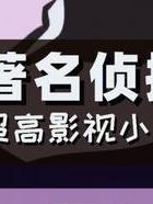 侦探网_侦探网络小说_侦探网剧